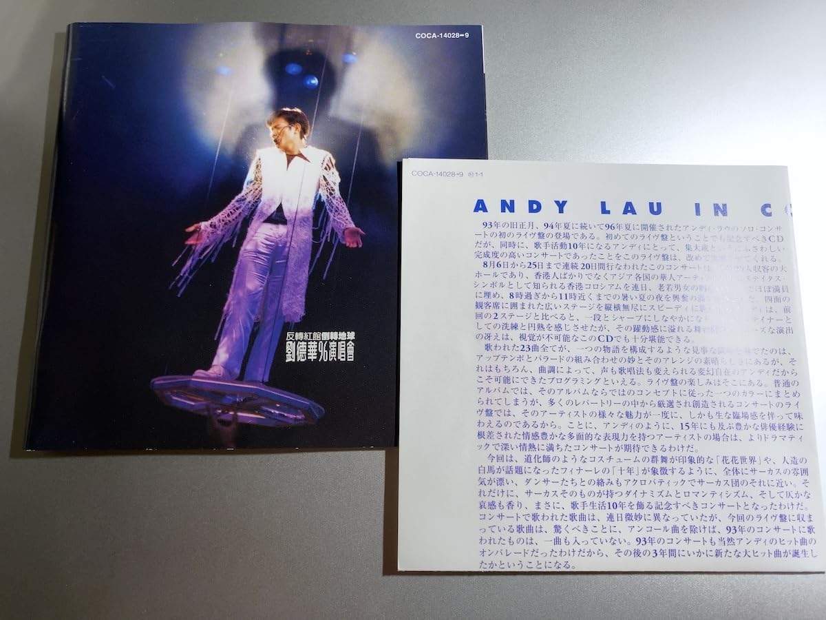 Amazon.co.jp: アンディ・ラウ イン コンサート 96 ライブ COCA-14028